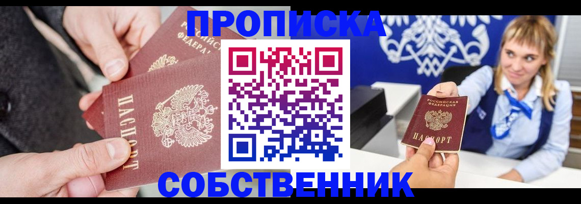 прописка законно в Тольятти