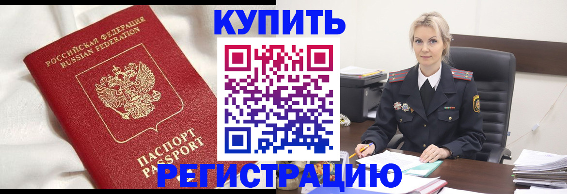 прописка ребенка в Тольятти