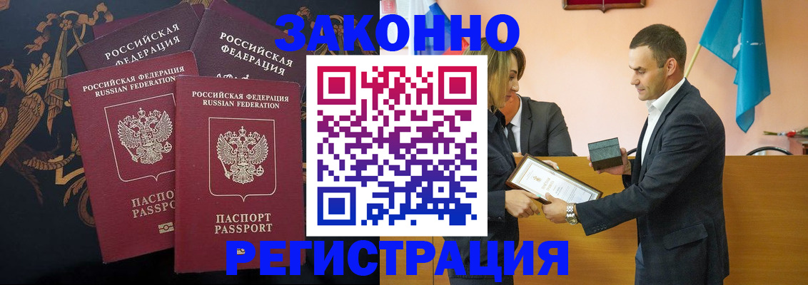 прописка штамп в Тольятти